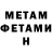 МЕТАДОН кристалл Lawson Spedding