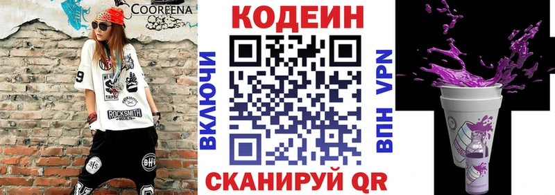 Кодеин Purple Drank  наркота  mega ONION  Микунь 